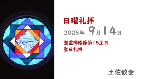 9.14礼拝