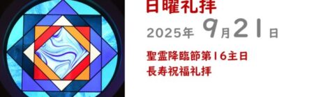 9.21礼拝