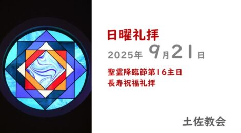 9.21礼拝