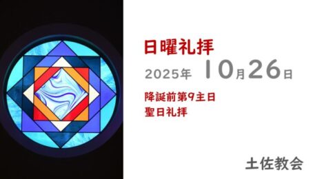 10.26礼拝