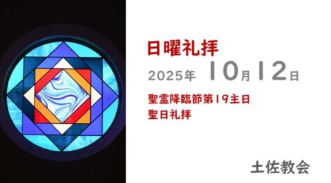 10.12礼拝