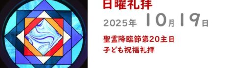 10.19礼拝