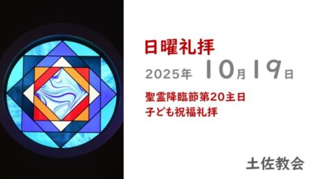 10.19礼拝